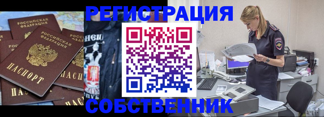 временная регистрация в Шарье