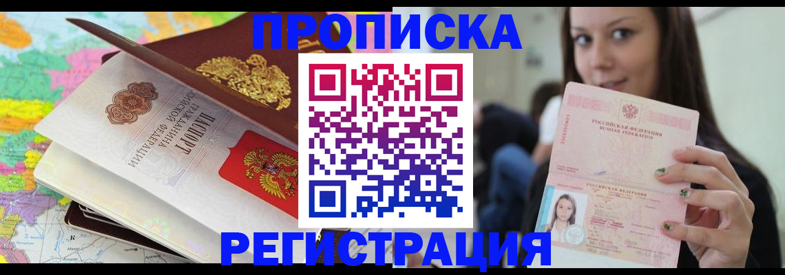 прописка ребенка в Шарье