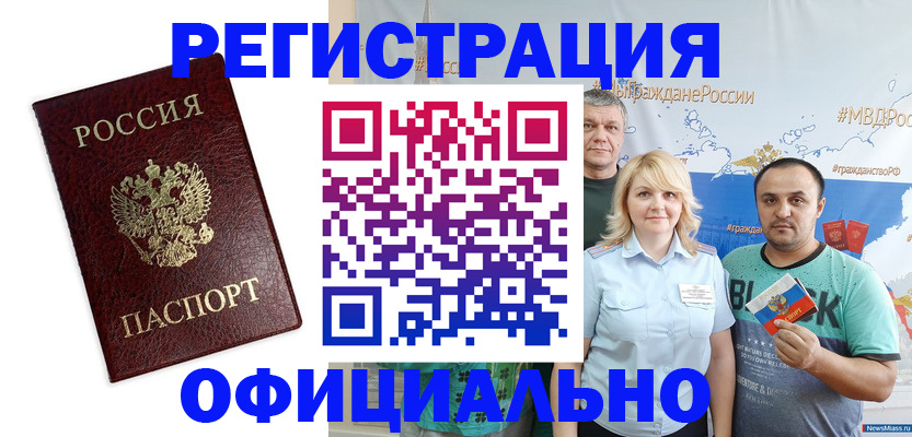 временная регистрация надежно в Шарье